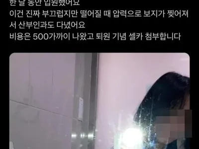 투신하고 성기 찢어진 사람