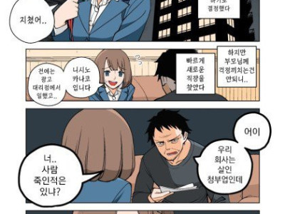 살인 청부회사 들어가는 만화.manga