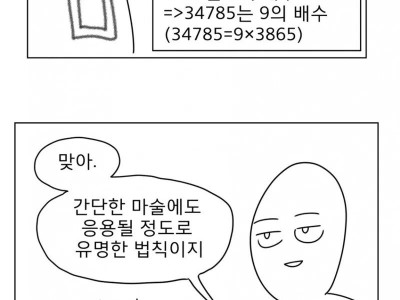 수학) 9의배수 판정법.manhwa