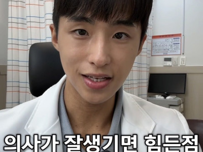 인스타에서 화제가 된 잘생겨서 고민이 많은 의사