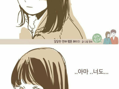 예쁜 여자 지나가는 만화