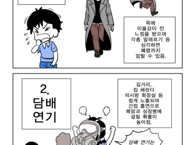 담배연기 vs 미세먼지 만화