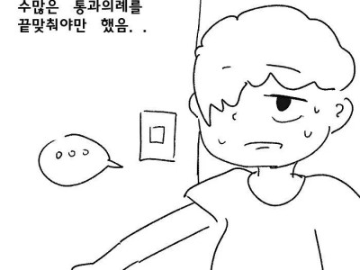 누나들한테 괴롭힘 당하는 겁쟁이.manhwa