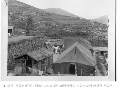 1023일 동안 수도였던 부산의 당시 모습