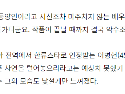 이병헌이 느낀 헐리우드의 품격