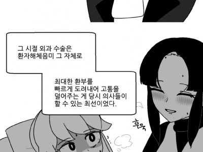 사망율 300% 수술.manhwa