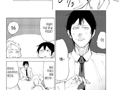 딸의 지갑에서 콘돔이 나오는 만화.manhwa