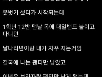 고1때 여자애들이랑 처음 야동본 썰