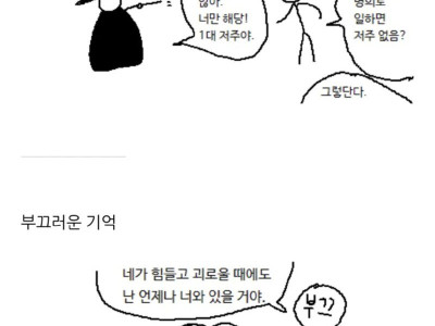 귀여운 아이디어 한컷 만화들.manhwa