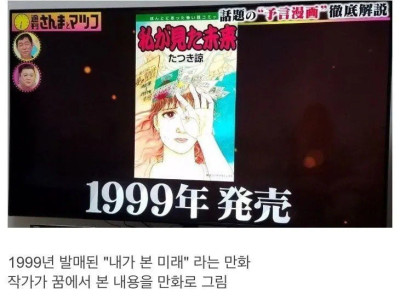 일본 어느 만화가의 예언 ㄷㄷ...jpg