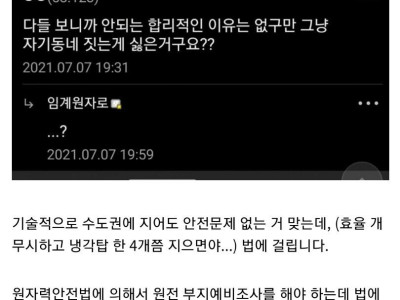 원전을 수도권에 짓지 못하는 이유