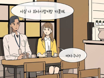 직장인 남친이 걱정되는 만화