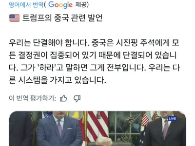 트럼프 "미국은 분열되었고, 중국은 단결되어 있다"