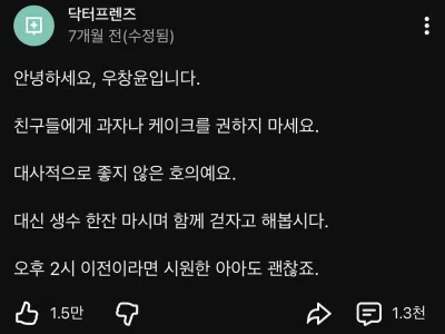 의사 : 친구들에게 과자나 케이크를 권하지 마세요