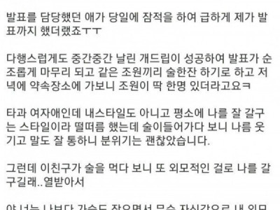 후배 펑펑 울린 썰