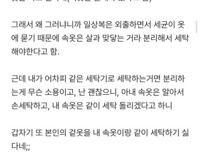 속옷은 원래 따로 세탁해?.Blind