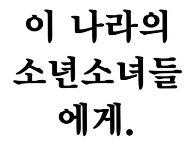 싸워라. 어른이 되기 위해서 manhwa