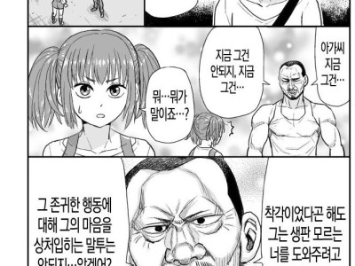 겉모습만 보고 오해하는 만화