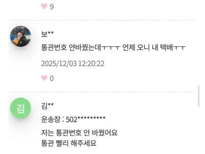 지금 해외배송 통관이 전체적으로 멈춘 이유