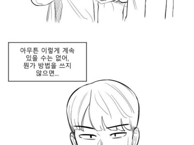 [욕주의] 욕쟁이 여자친구 만화