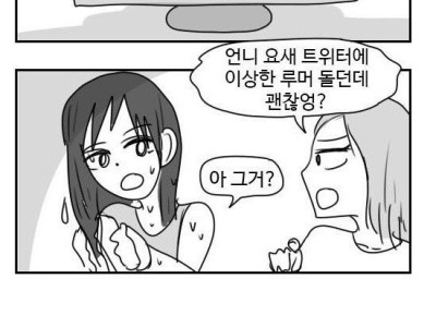 [스압]  걸그룹 루머 레전드.Manhwa