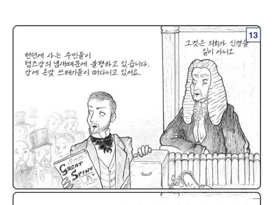 빅토리아 시대를 설명하는.manhwa