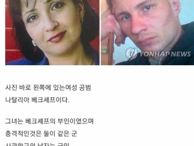몇년전 난리났었던 러시아 인육부부 사건 ㄷㄷ