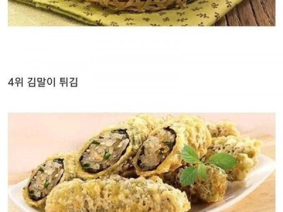 한국인 좋아하는 튀김 순위