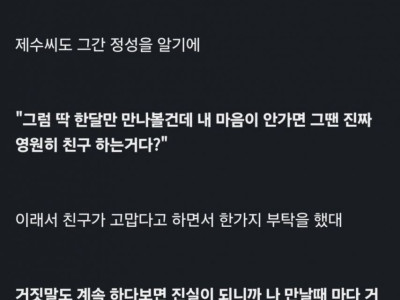 친구가 짝사랑 하던 여자와 결혼한 방법