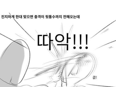 딱밤으로 고라니 죽인 선임.manhwa