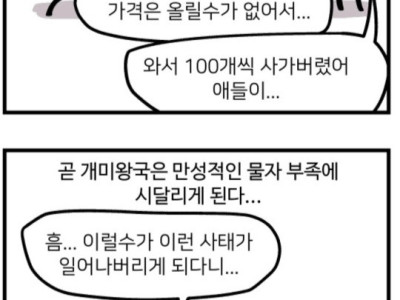 만화로 보는 경제 6화 물가는 왜 오르기만 할까?