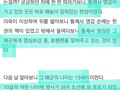 명나라 사신이 기록한 이순신 일화