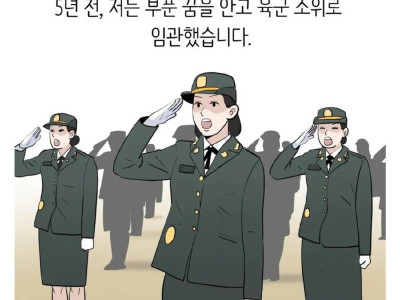 중대장과 결혼하는 소대장 만화.JPG