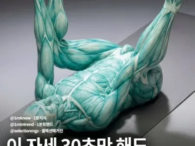 30초만 해도 허리 통증 완화하는 자세