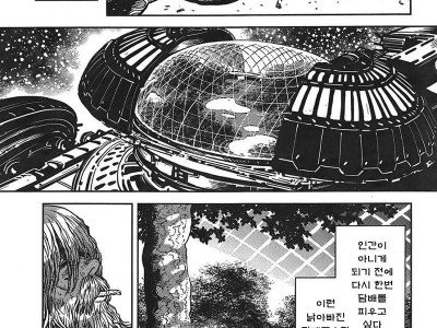 [약혐] 우주에서 담배피는 만화