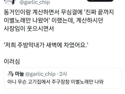 고깃집에서 이별 노래만 틀어준 이유