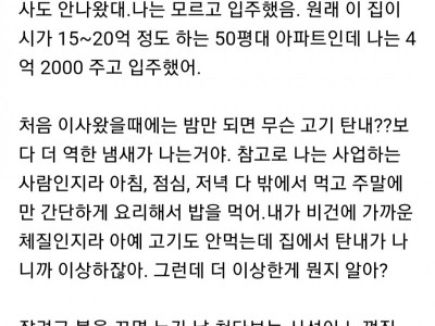 공포)불타죽은 귀신은 탄 냄새가 남