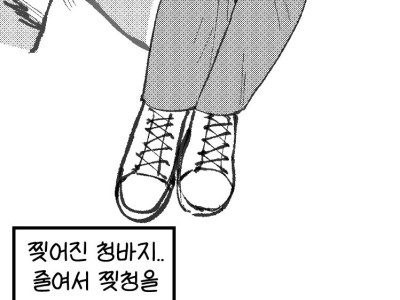 ㅇㅎ?) 변태 찢청녀 만화.manwha