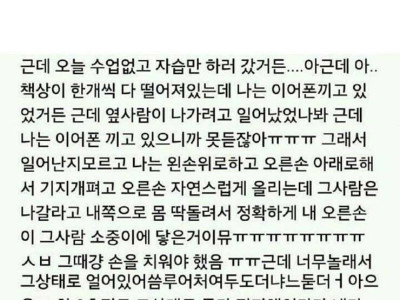 실수로 옆자리 남자 거시기 만진 썰