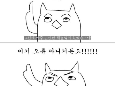 뇌피셜 우긴 과학자의 최후