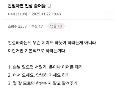 친절하면 진상 손님이 줄어든다.jpg