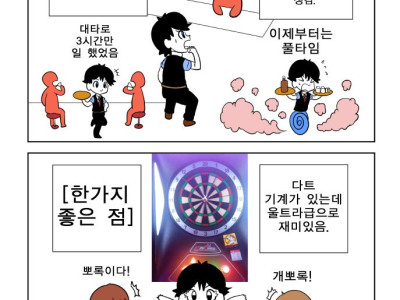 만화를 빨리 올리게 되서 슬픈 만화
