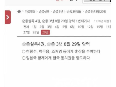 조선왕조실록 마지막 한줄 ㄷㄷㄷ