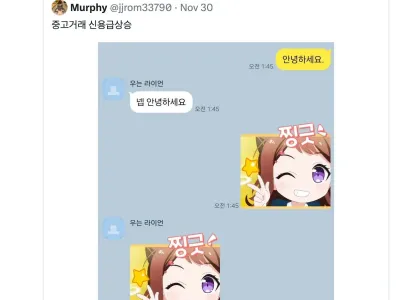 중고거래 신용도 상승