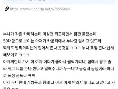 누나한테 찝적거리는 50대 아재 퇴치한 개드리퍼