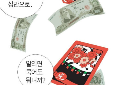 초등학생과 섯다치는 manhwa