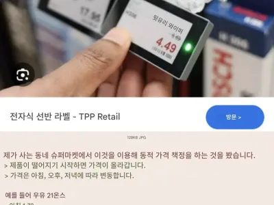 동적 가격 책정을 한다는 미국의 슈퍼마켓