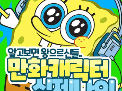 만화 캐릭터 실제 나이.jpg