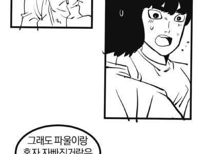 실눈캐 여사친에게 NTR당하는.manhwa