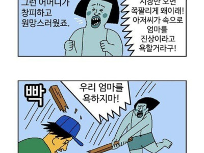 어머니가 상인과 시장에서 흥정하는 만화